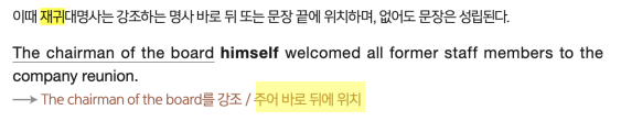 영단기 토익 기본서 RC p.141